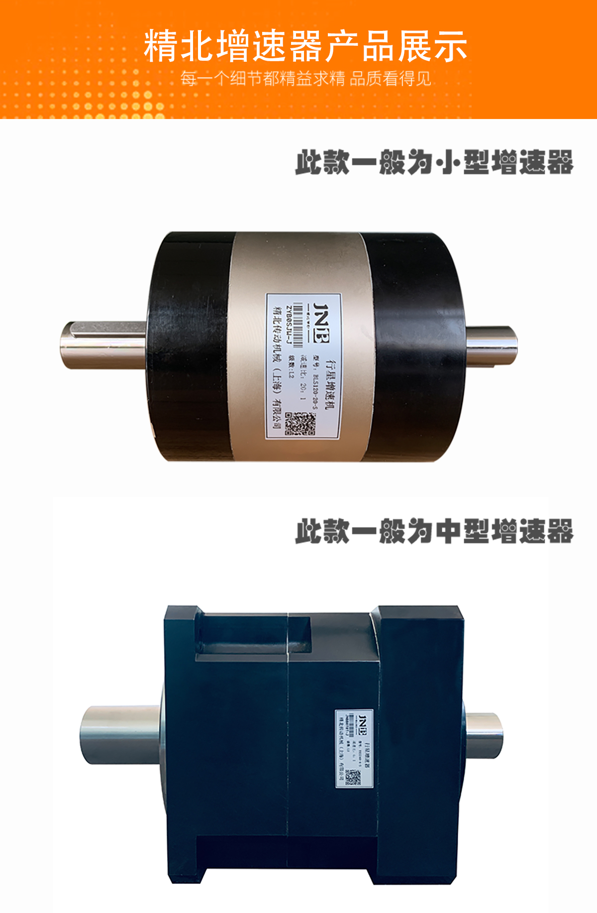 精密行星減速機