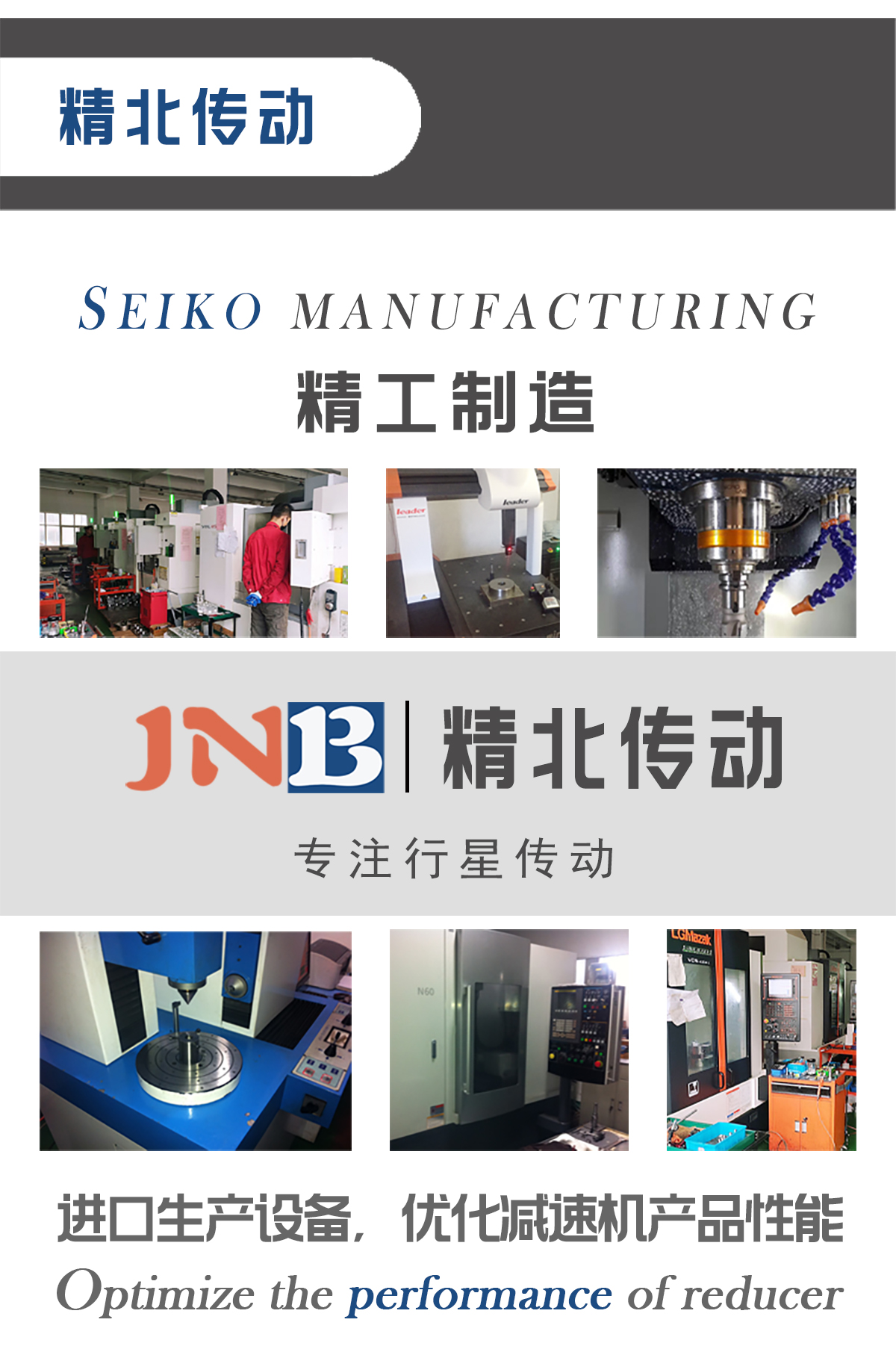 精北傳動機(jī)械